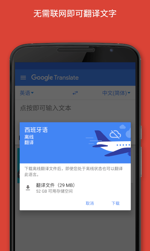 googletranslate翻譯器 v9.16.17.799522718.4-release 官方中文安卓版 0