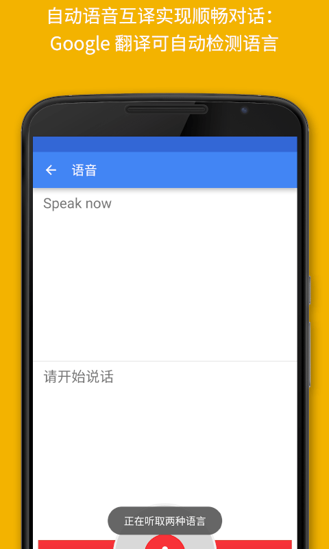 googletranslate翻譯器 v9.16.17.799522718.4-release 官方中文安卓版 3