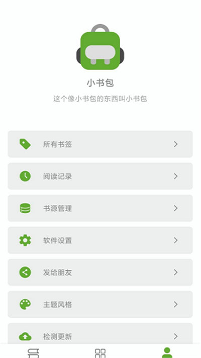 小書包閱讀軟件 v24.04.12手機(jī)版 2