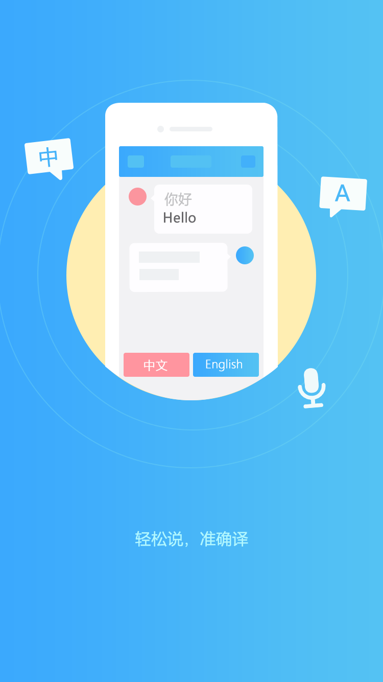 輕松翻譯中英互譯app v1.6.3 安卓版 0