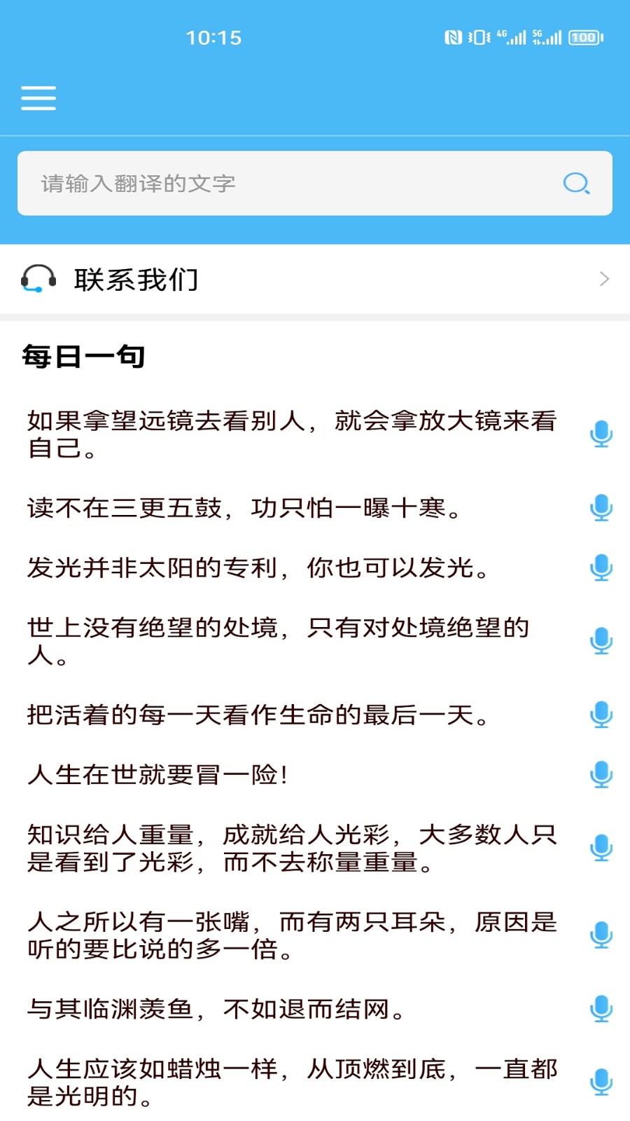 輕松翻譯中英互譯app v1.6.3 安卓版 2