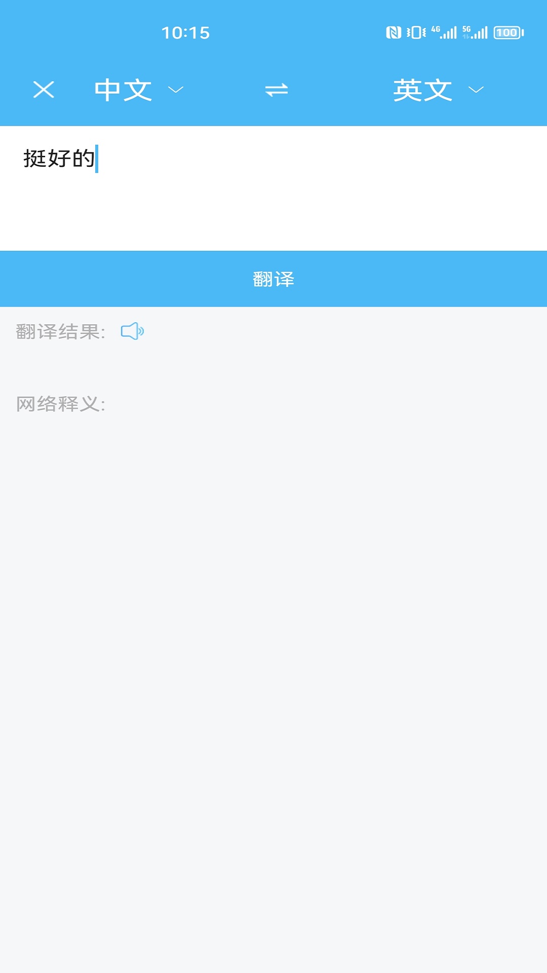 輕松翻譯中英互譯app v1.6.3 安卓版 1