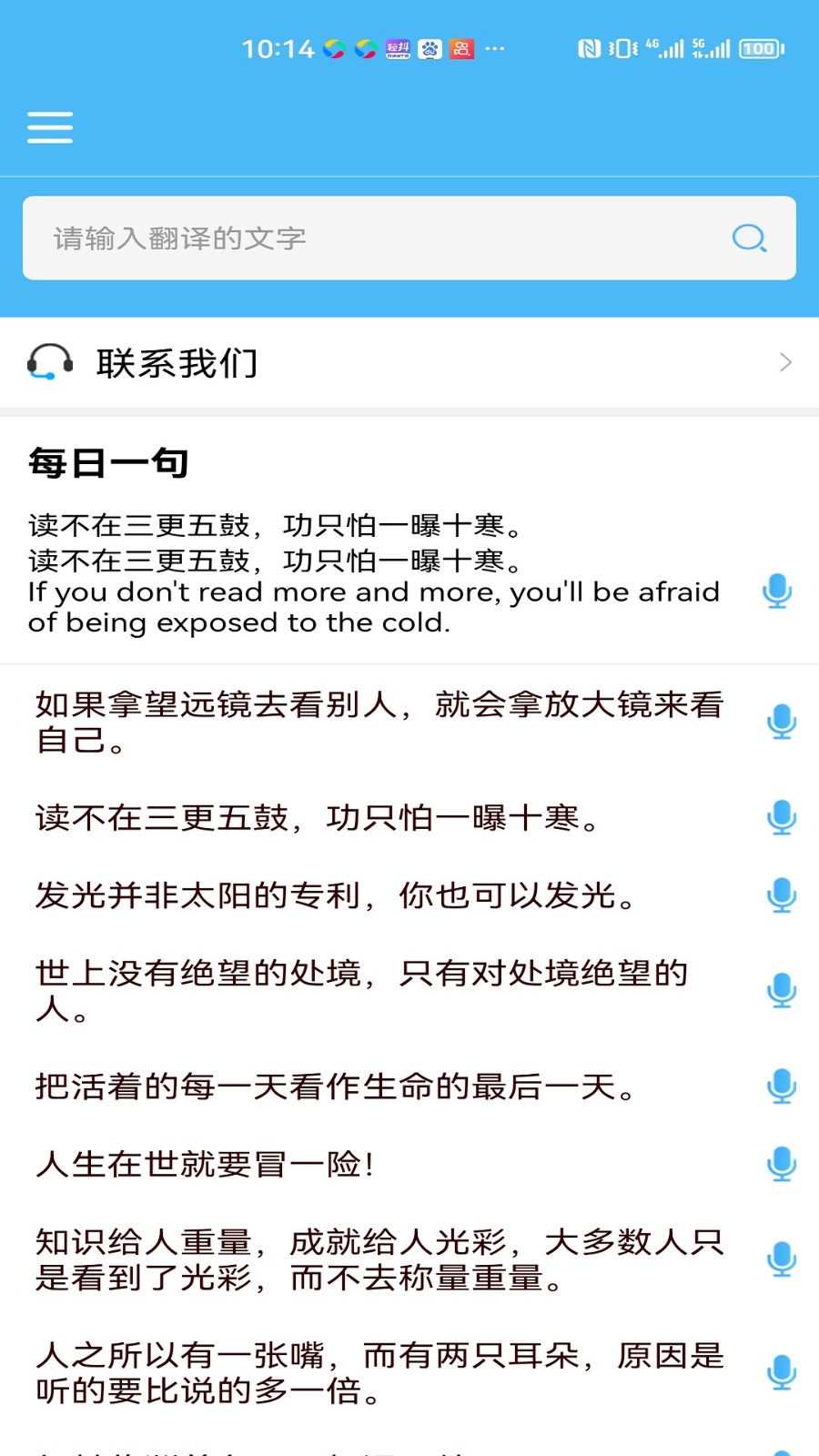 輕松翻譯中英互譯app v1.6.3 安卓版 3