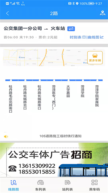 菏澤公交369 v1.7.6 3