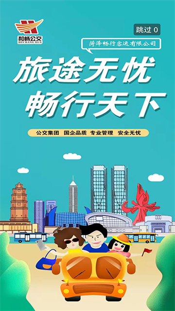 菏澤公交369 v1.7.6 2