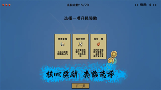細(xì)胞防線MOD內(nèi)置菜單版 v7.2 安卓版 0