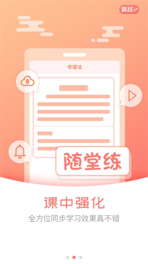 外語通小學(xué)版 v1.3.7 安卓版 0