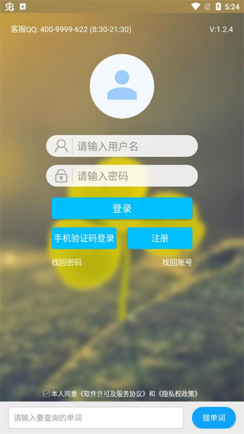 外語通小學(xué)版 v1.3.7 安卓版 3
