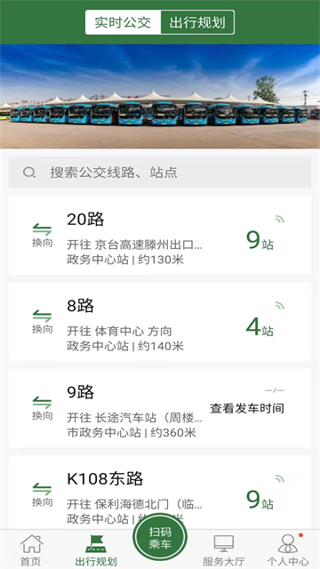 準(zhǔn)點出行 v1.3.1 0