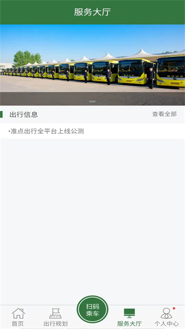 準(zhǔn)點出行 v1.3.1 2