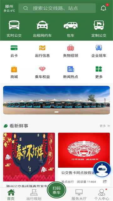 準(zhǔn)點出行 v1.3.1 3