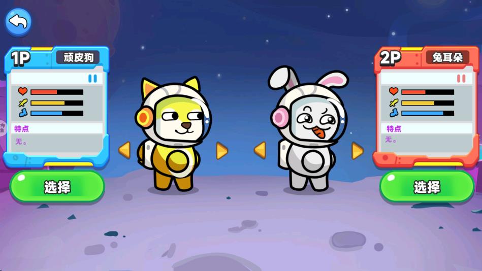雙人火星求生記游戲 v1.0.0 3