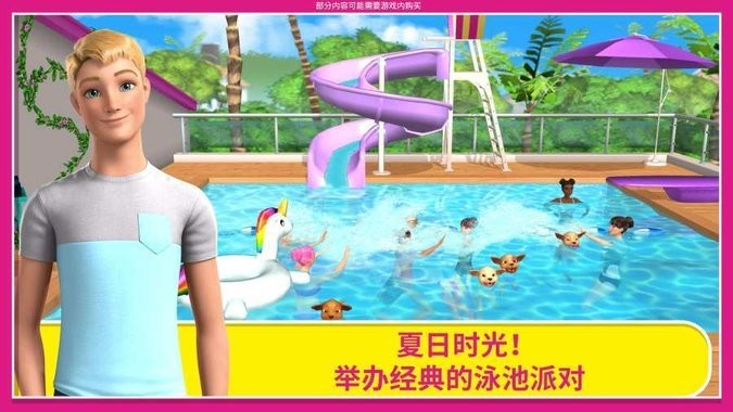 芭比夢(mèng)想豪宅游戲 v1.6 安卓版 3