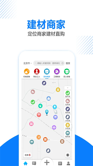工匠人app v2.8.6 0
