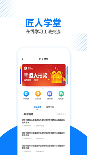 工匠人app v2.8.6 1