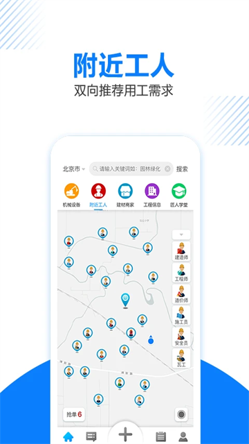 工匠人app v2.8.6 3