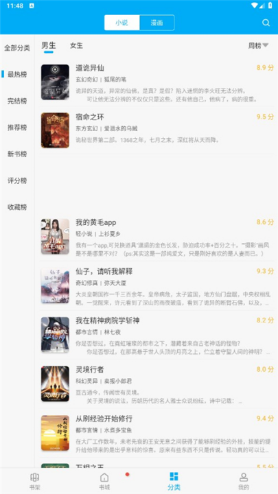 筆趣閣完美版 v4.2.6 安卓版 2
