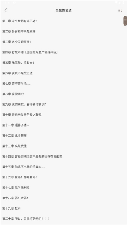 筆趣閣完美版 v4.2.6 安卓版 1