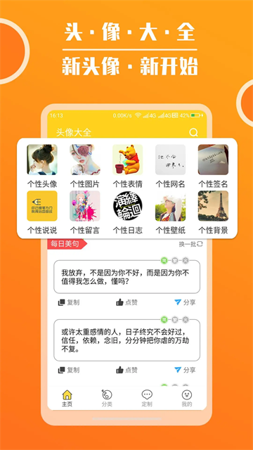 頭像大全 v3.8.8 0