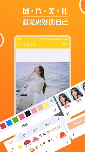 頭像大全 v3.8.8 2