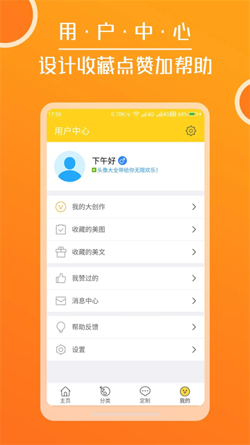 頭像大全 v3.8.8 1