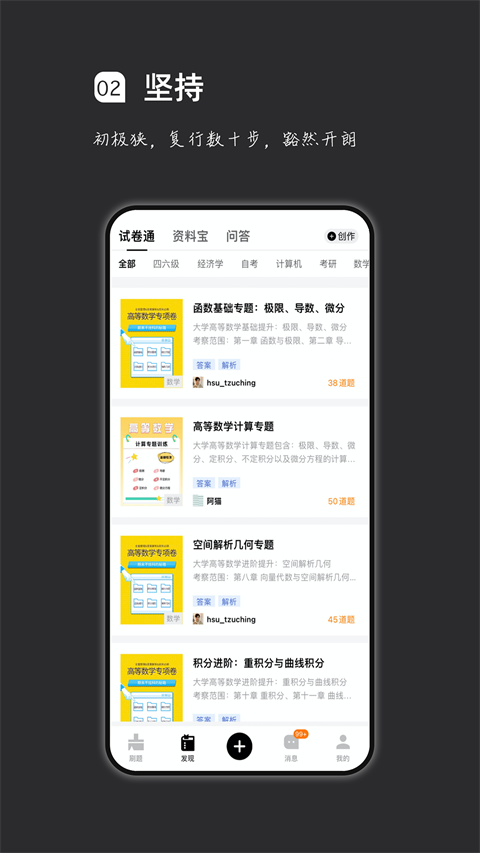 瘋狂刷題安卓版 v2.1.2 最新版 1