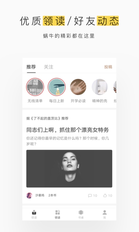 網(wǎng)易蝸牛讀書官方版 v1.9.78安卓最新版 3