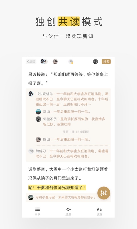 網(wǎng)易蝸牛讀書官方版 v1.9.78安卓最新版 2