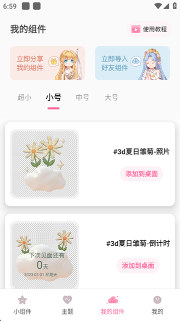 桌面小管家免費(fèi) v1.3.9 1