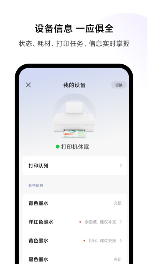 小米打印 v4.1.511安卓版 0