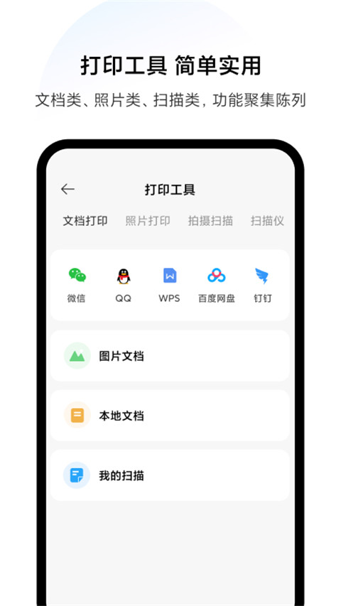 小米打印 v4.1.511安卓版 1