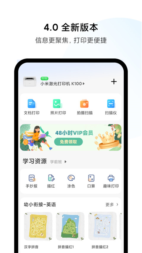 小米打印 v4.1.511安卓版 2