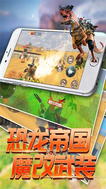 恐龍模擬進化無限金幣版 v1.0.0 安卓版 2