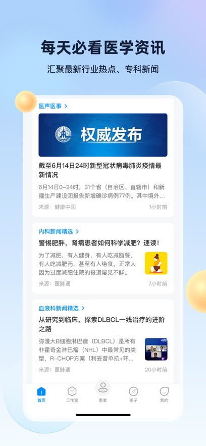 杏仁醫(yī)生醫(yī)生端1