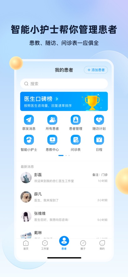 杏仁醫(yī)生醫(yī)生端3