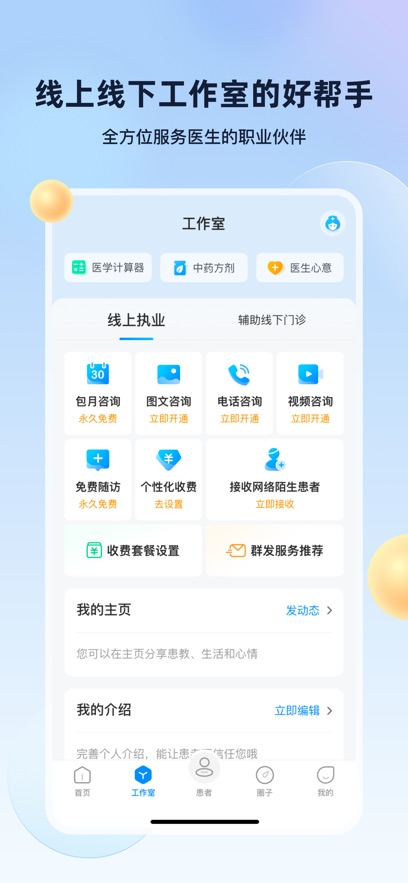 杏仁醫(yī)生醫(yī)生端2