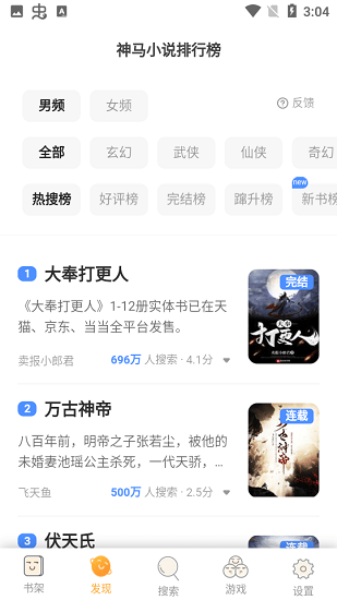 樂享搜書免費(fèi)閱讀 v2.6.0安卓最新版 1