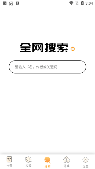樂享搜書免費(fèi)閱讀 v2.6.0安卓最新版 2