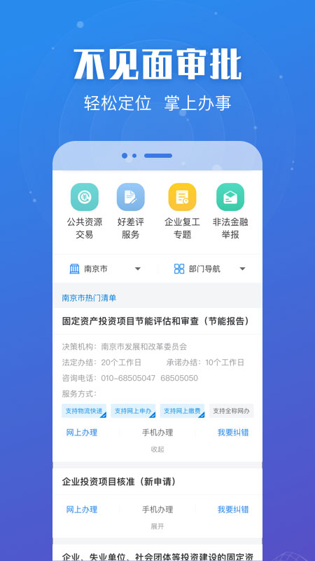 蘇服辦app官方版 v7.1.6 安卓版 2