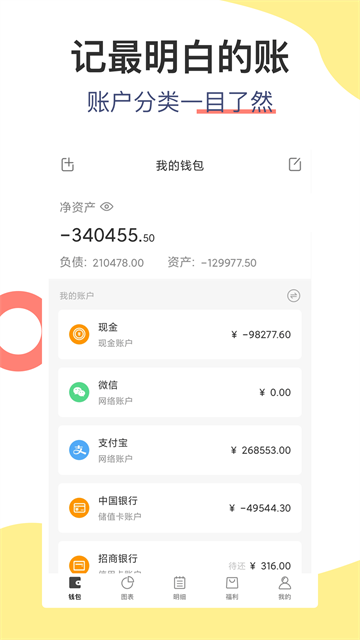 松鼠記賬 v6.8.5 3