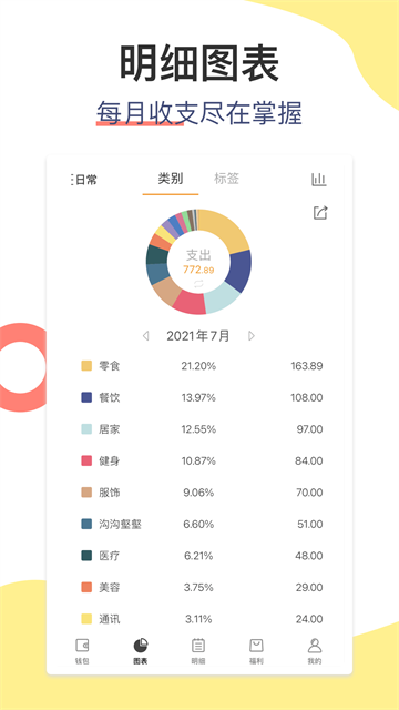 松鼠記賬 v6.8.5 2