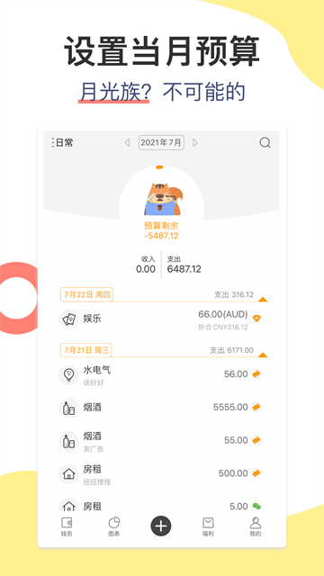 松鼠記賬 v6.8.5 0