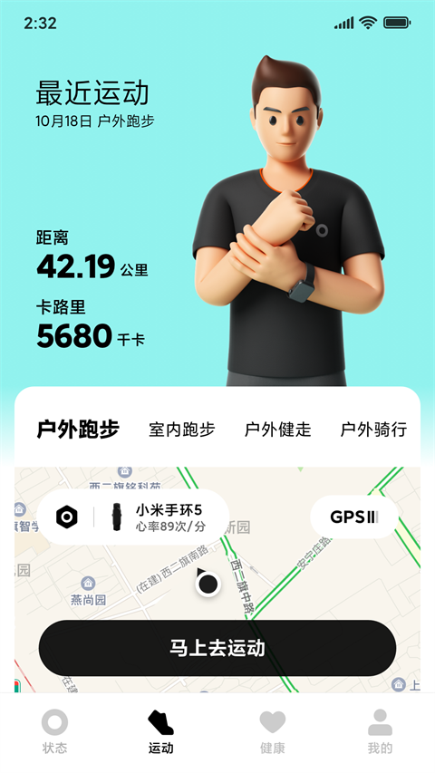 小米穿戴設(shè)備官方app v2.16.4 安卓最新版 2
