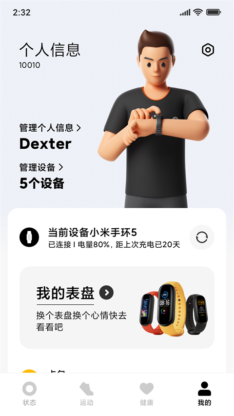 小米穿戴設(shè)備官方app v2.16.4 安卓最新版 1
