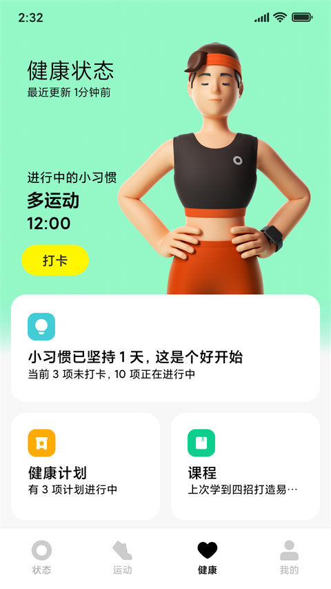 小米穿戴設(shè)備官方app v2.16.4 安卓最新版 3
