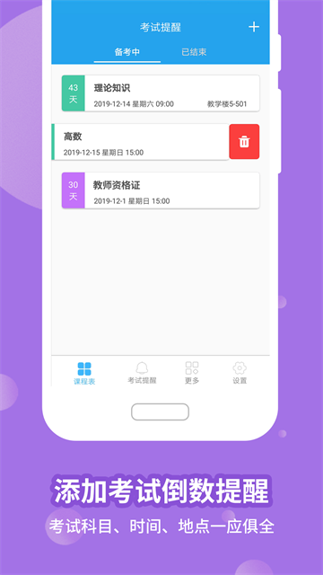 滿分課程表 v15.3.26 3