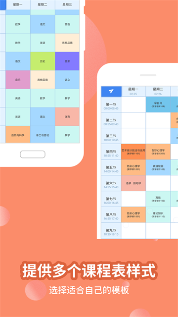 滿分課程表 v15.3.26 2