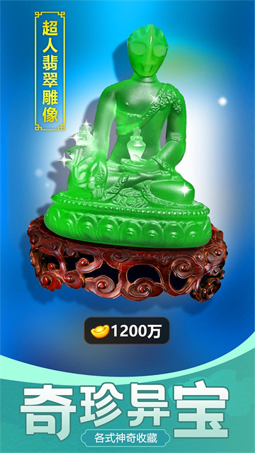 古董大師模擬器最新版 v1.1.6 安卓版 3