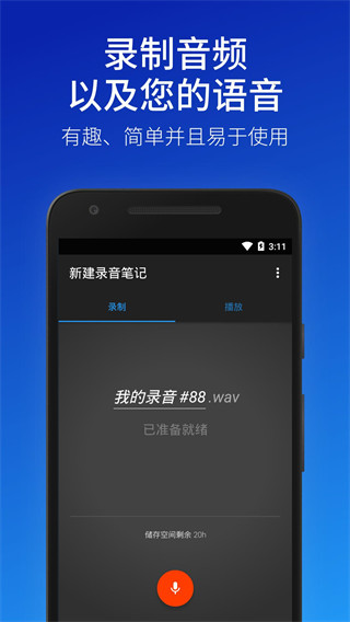 easy voice recorder pro漢化版2