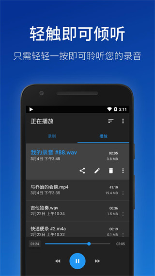 easy voice recorder pro漢化版3